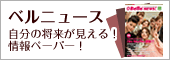 ベルニュース