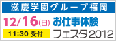 お仕事体験フェスタ