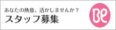 講師募集