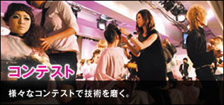 コンテスト