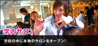 学内サロン
