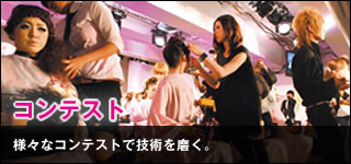 コンテスト