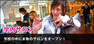 学内サロン