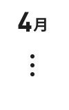 4月