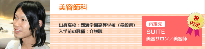 美容師科
