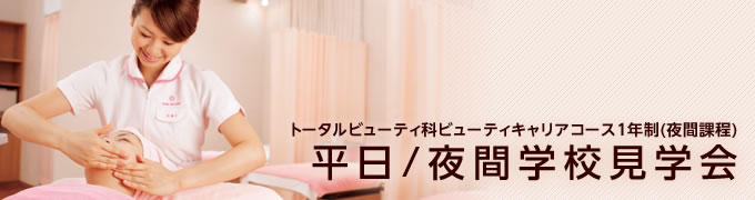 放課後オープンキャンパス