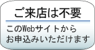 �������Web�ƗX���ł��葱�����������܂��̂ŁA�����X�͂��s�v�ł�