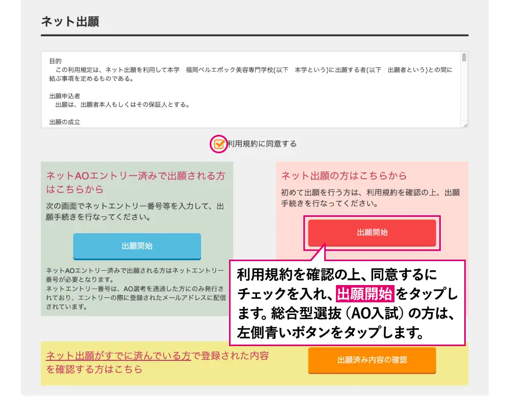 ネット出願規約の確認