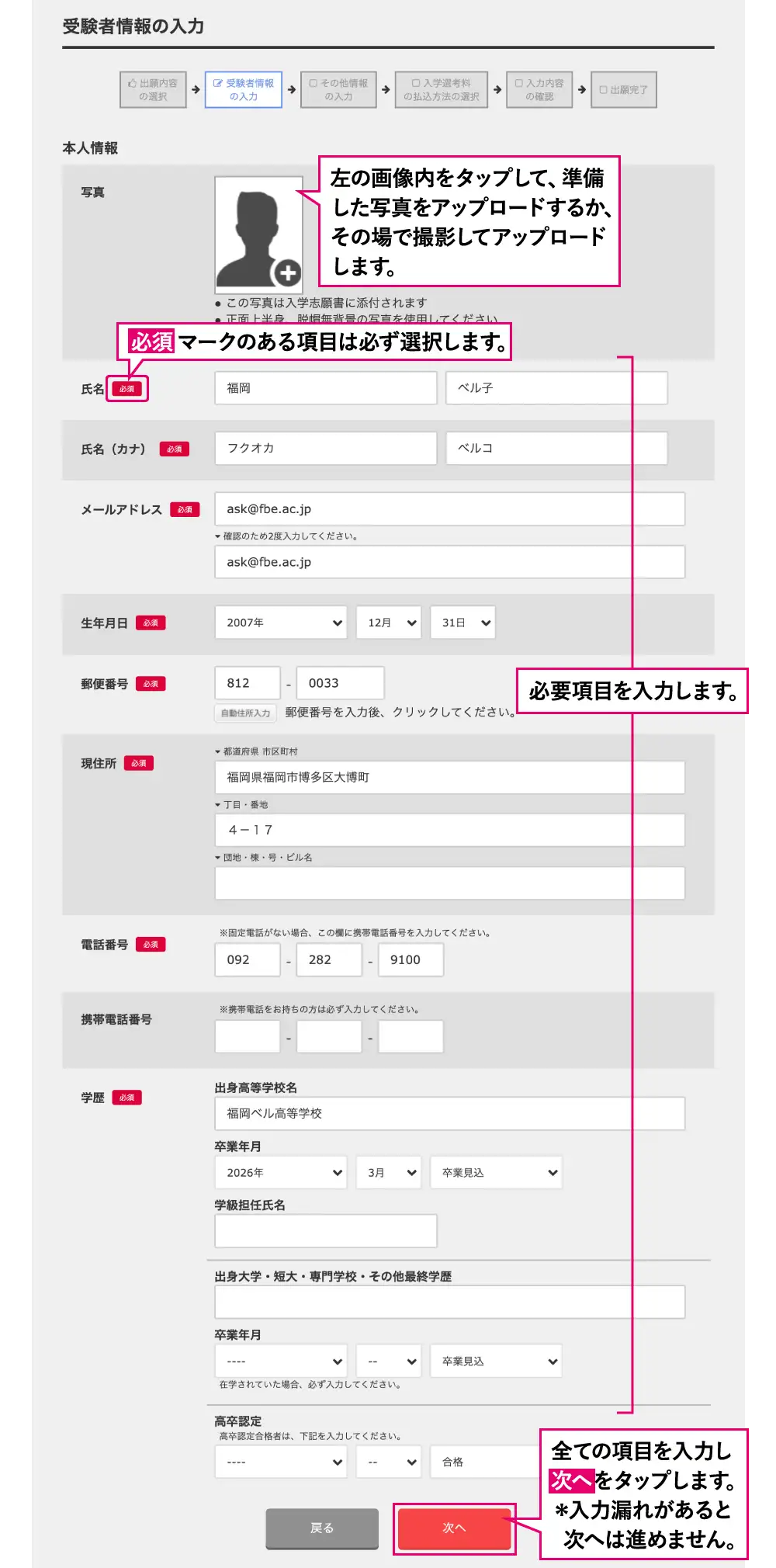 受験者情報の入力