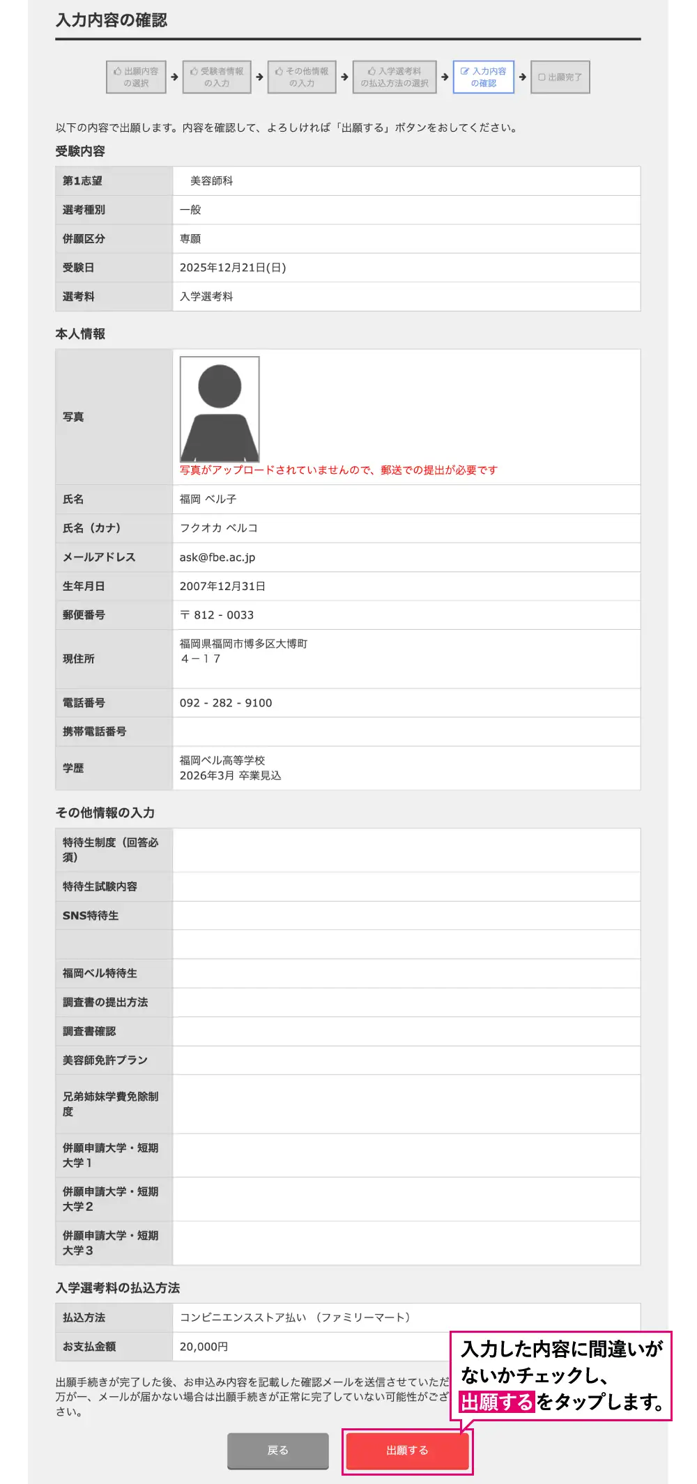 入力内容の確認