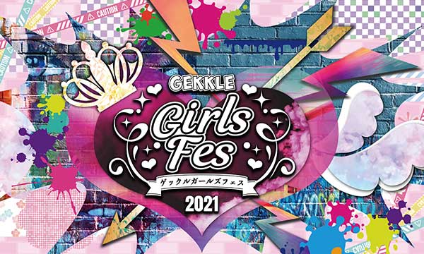 ゲックルガールズフェス