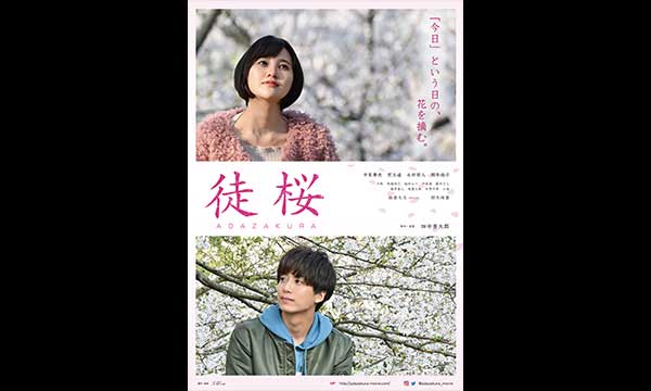 徒桜