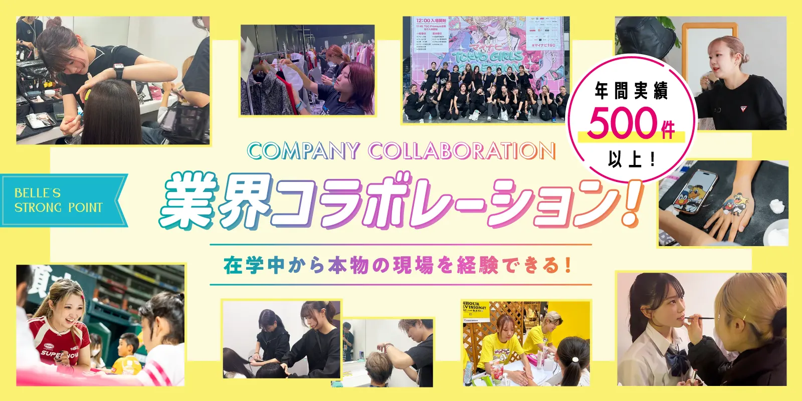 ベルエポック×企業コラボレーション