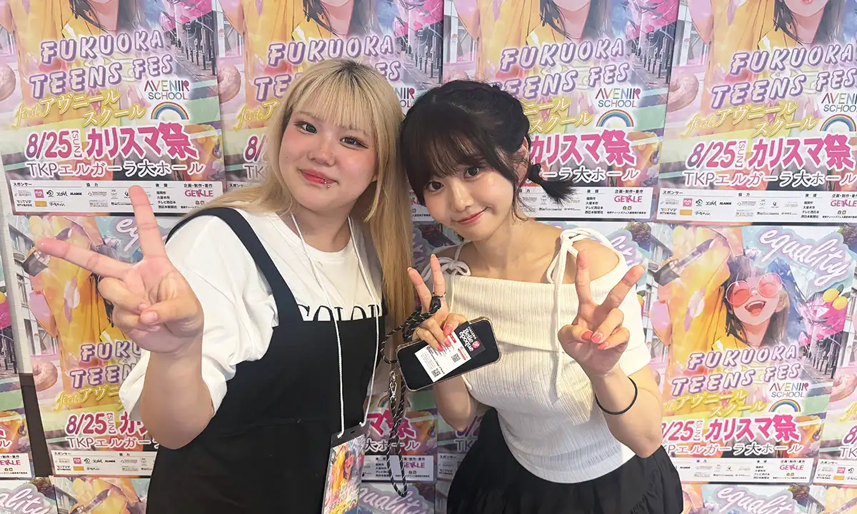 福岡ティーンズフェス