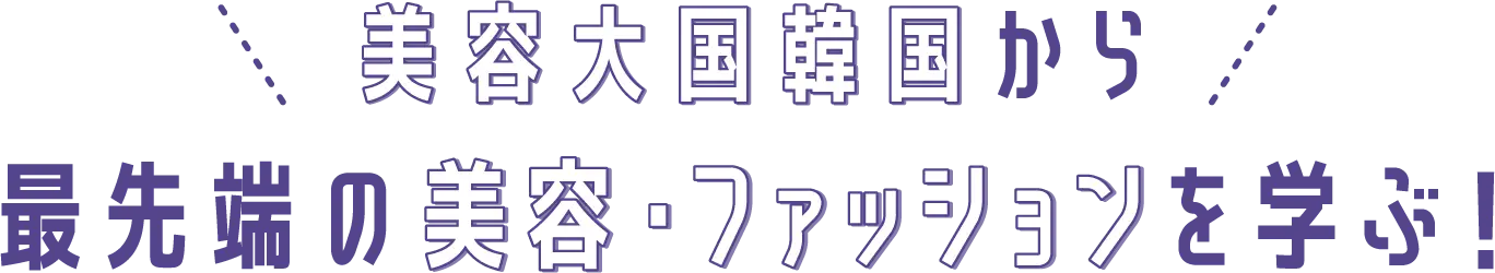 東京・韓国研修