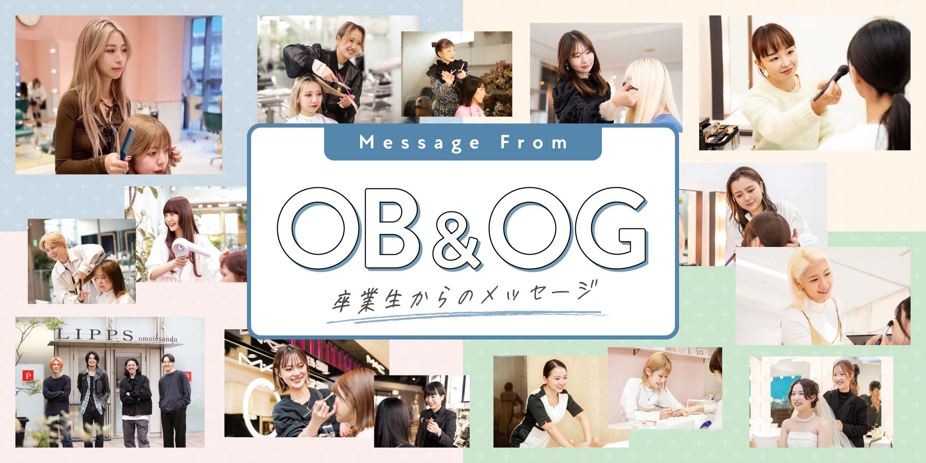 OB & OG メッセージ