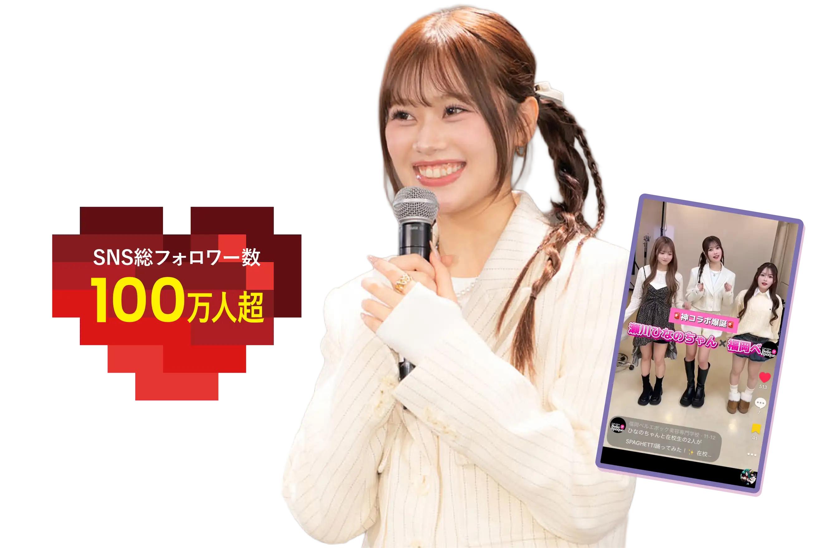 瀬川陽菜乃さん