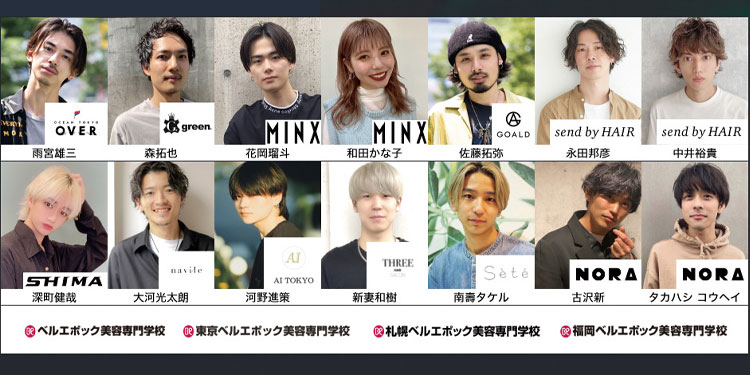 プレミアムヘアショー2021