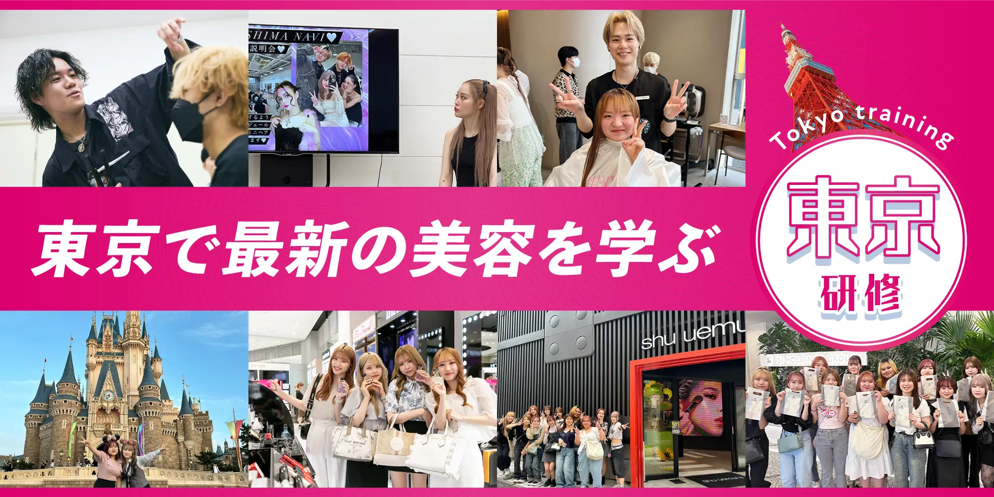 東京研修