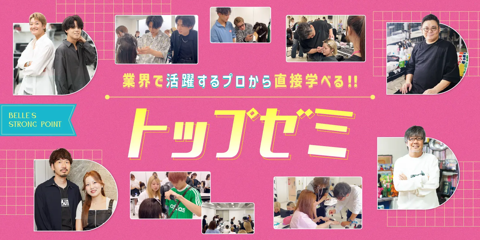 トップサロンゼミ