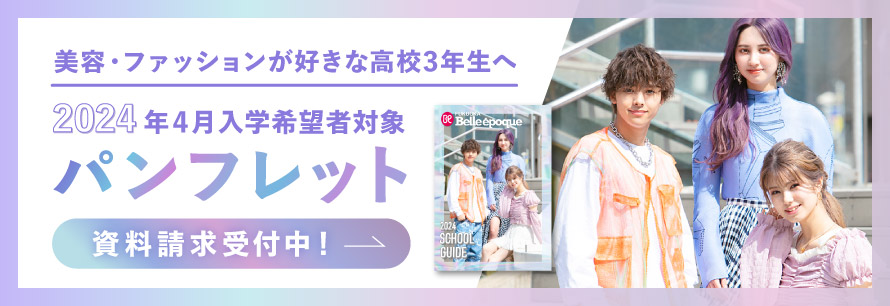 2024年度資料請求受付中