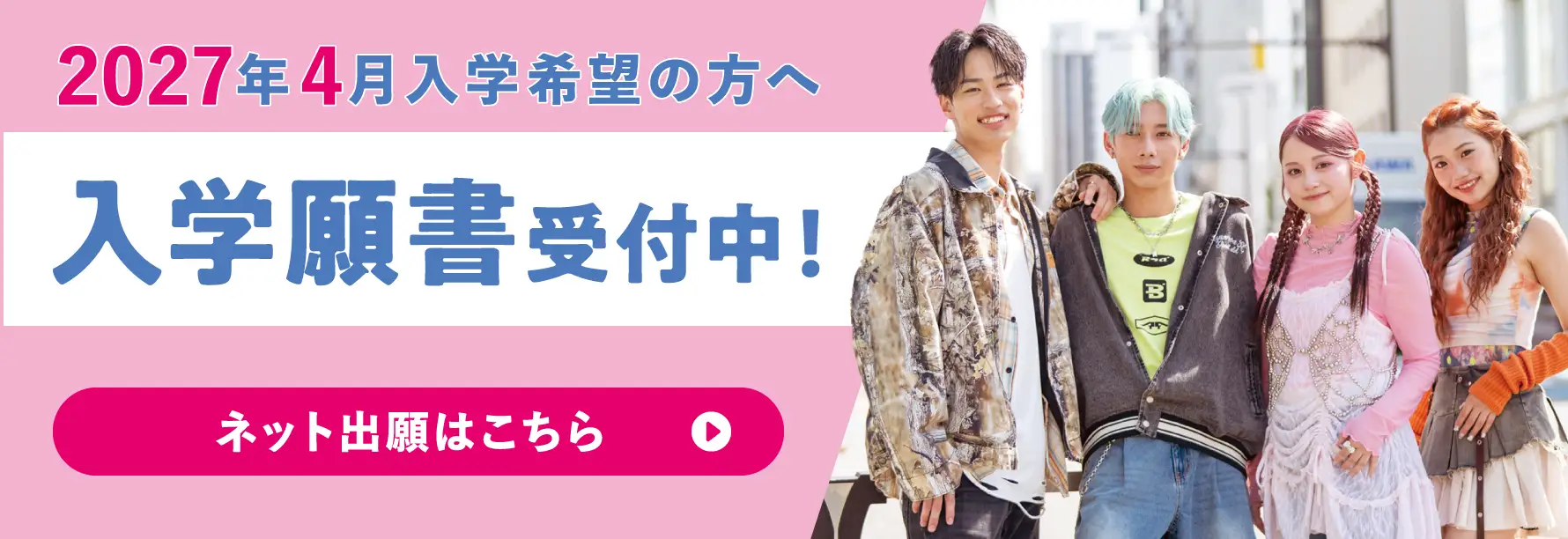 ネット出願受付中