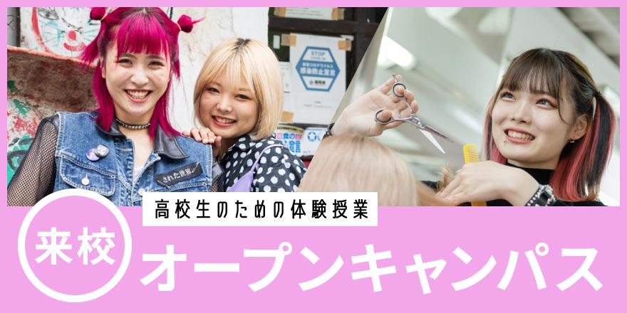 オープンキャンパス