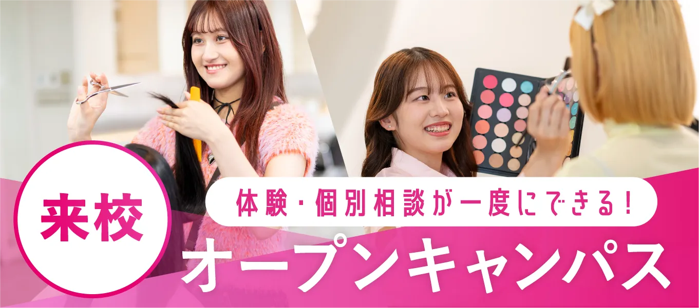 オープンキャンパス