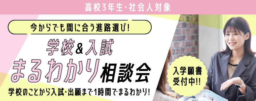 まるわかり相談会