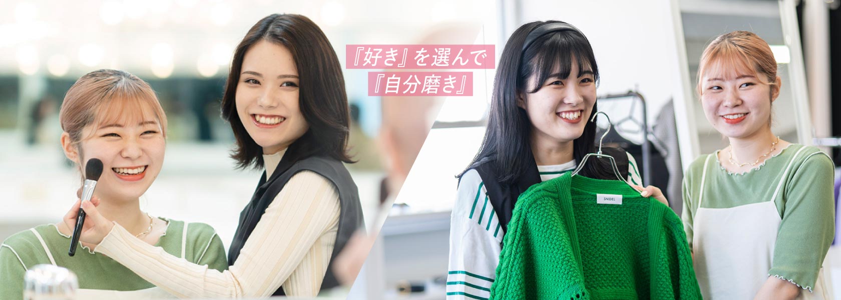 トータルビューティ科のイメージ