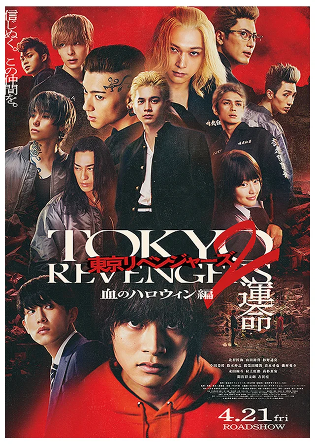 東京リベンジャーズ