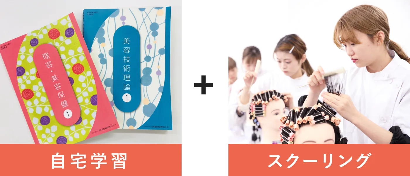 自宅学習+スクーリングの様子