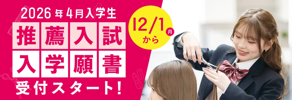 高等課程 募集要項