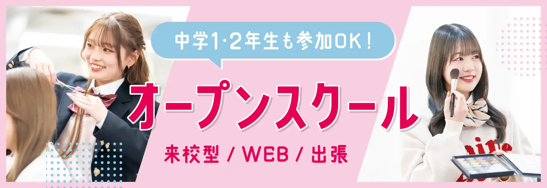 高等課程 オープンスクール