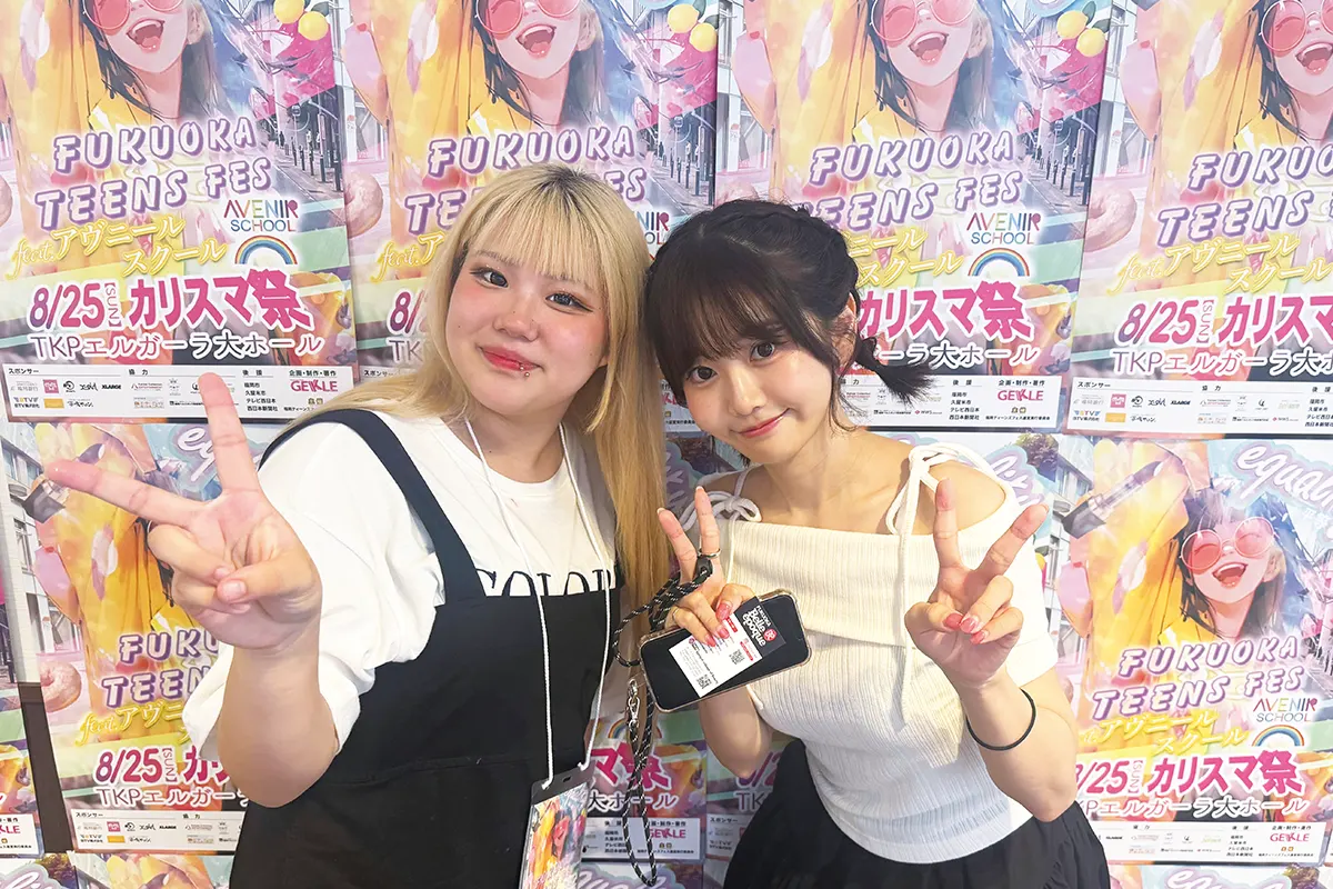 福岡ティーンズフェス