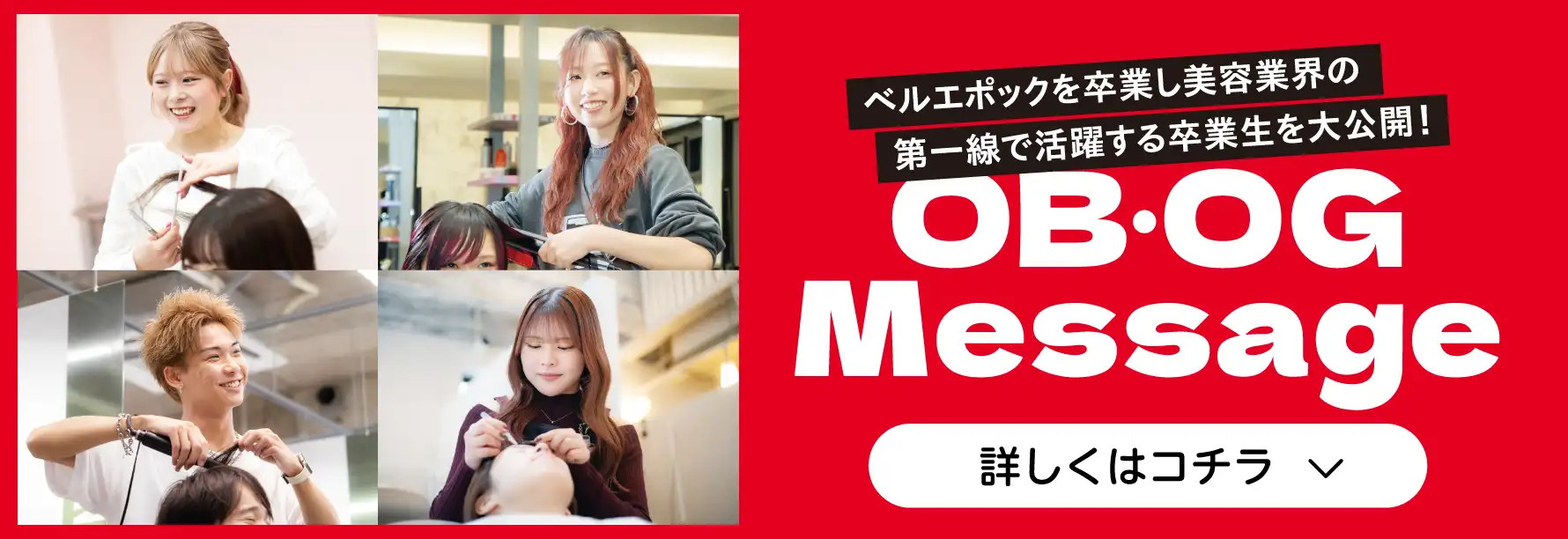 OGOBメッセージ