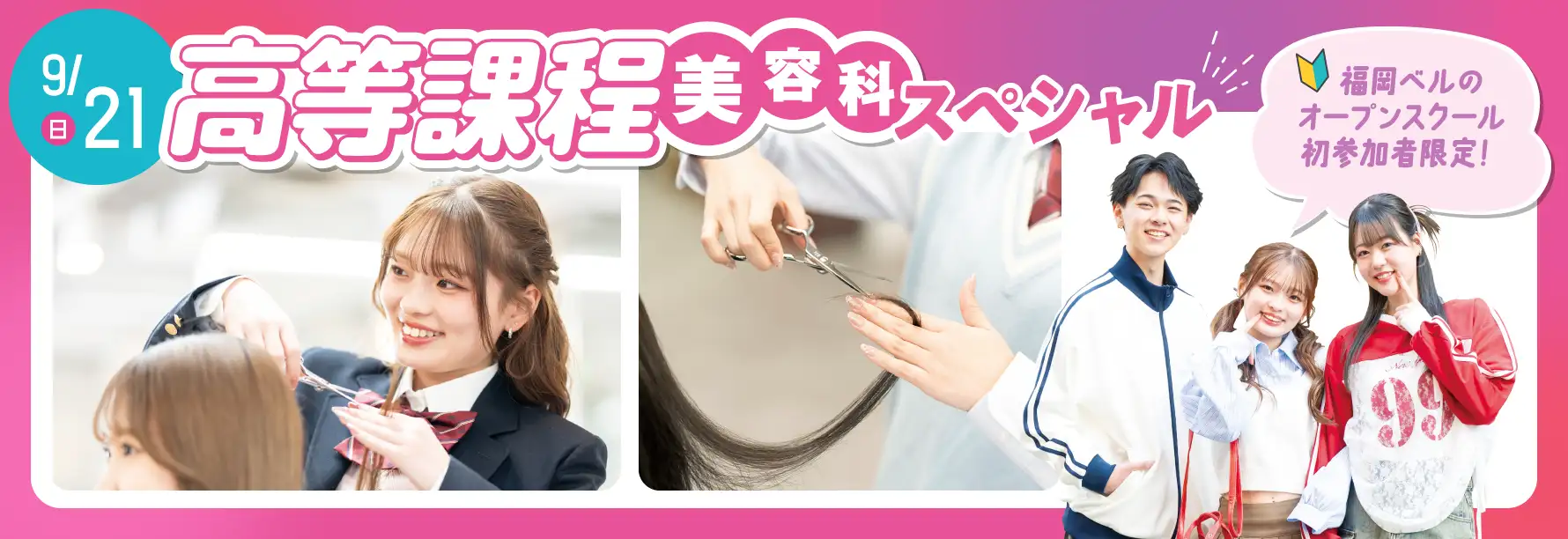 高等課程スペシャル！
