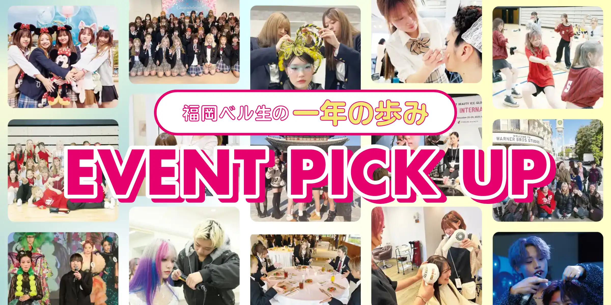 年間学校行事