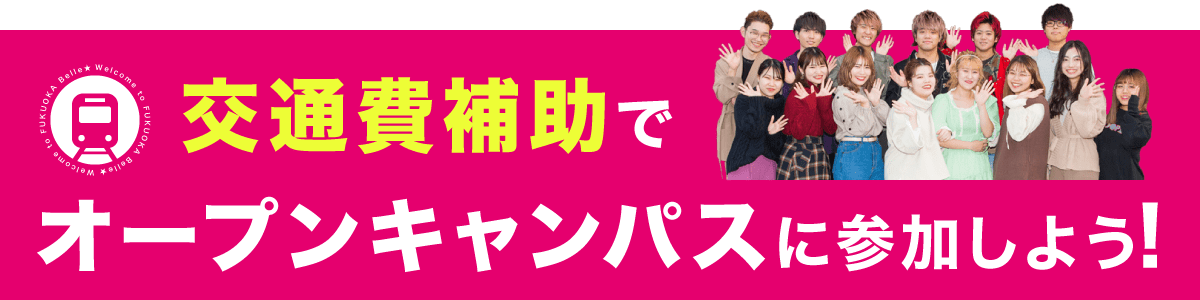 交通費補助