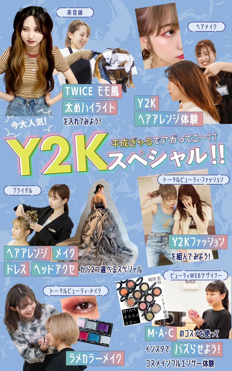 Y2Kスペシャル