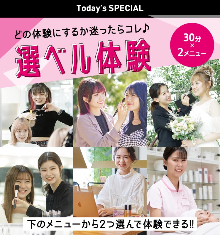 選ベル体験