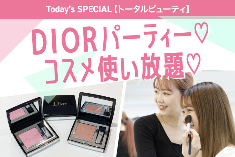 Diorパーティ