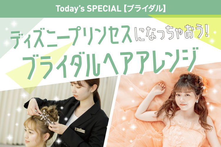 ブライダルヘアアレンジ