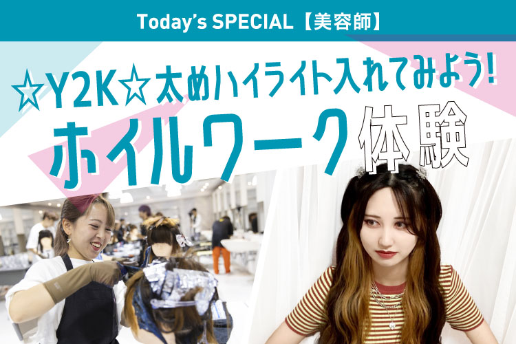 Y2K太めハイライト