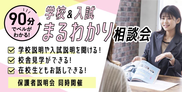 まるわかり相談会