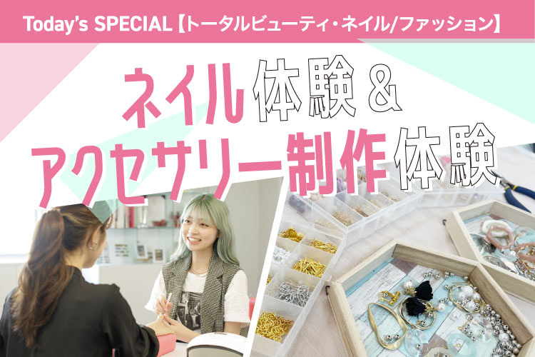 ネイル&アクセサリー作成