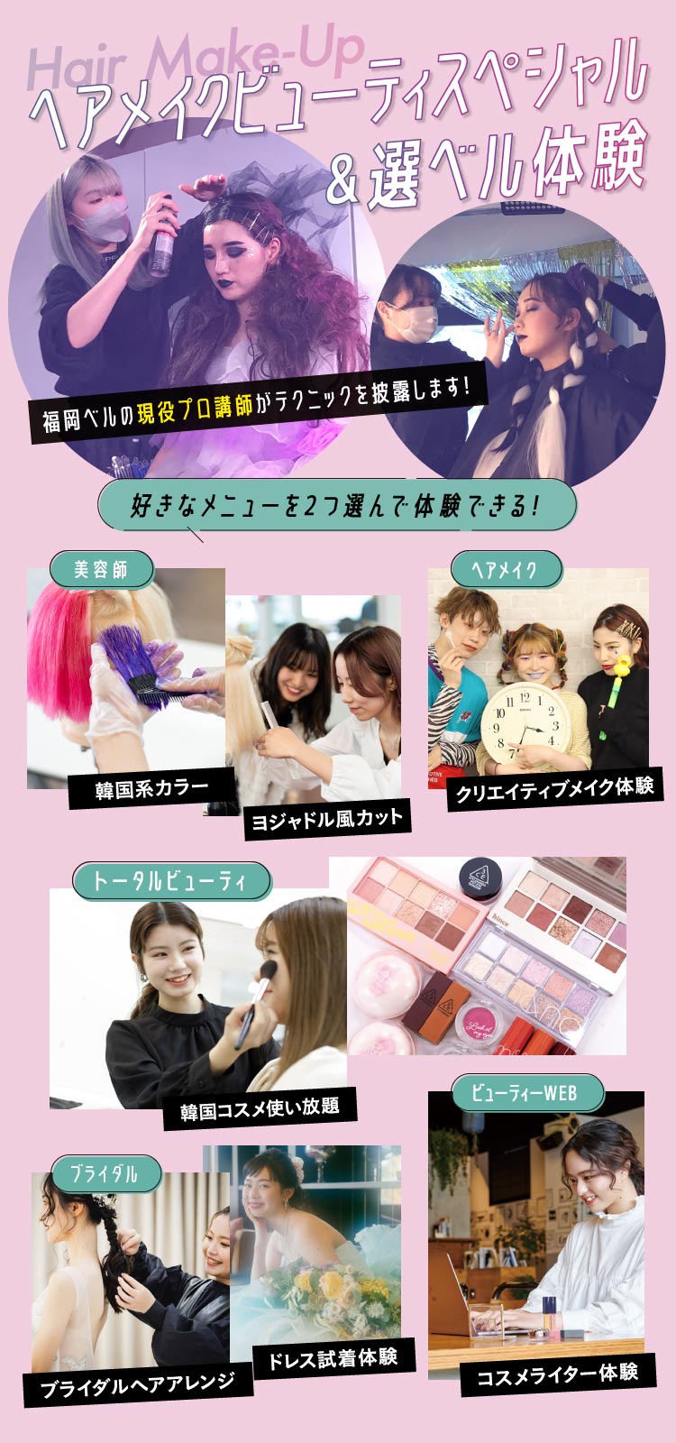 ヘアメイクスペシャル