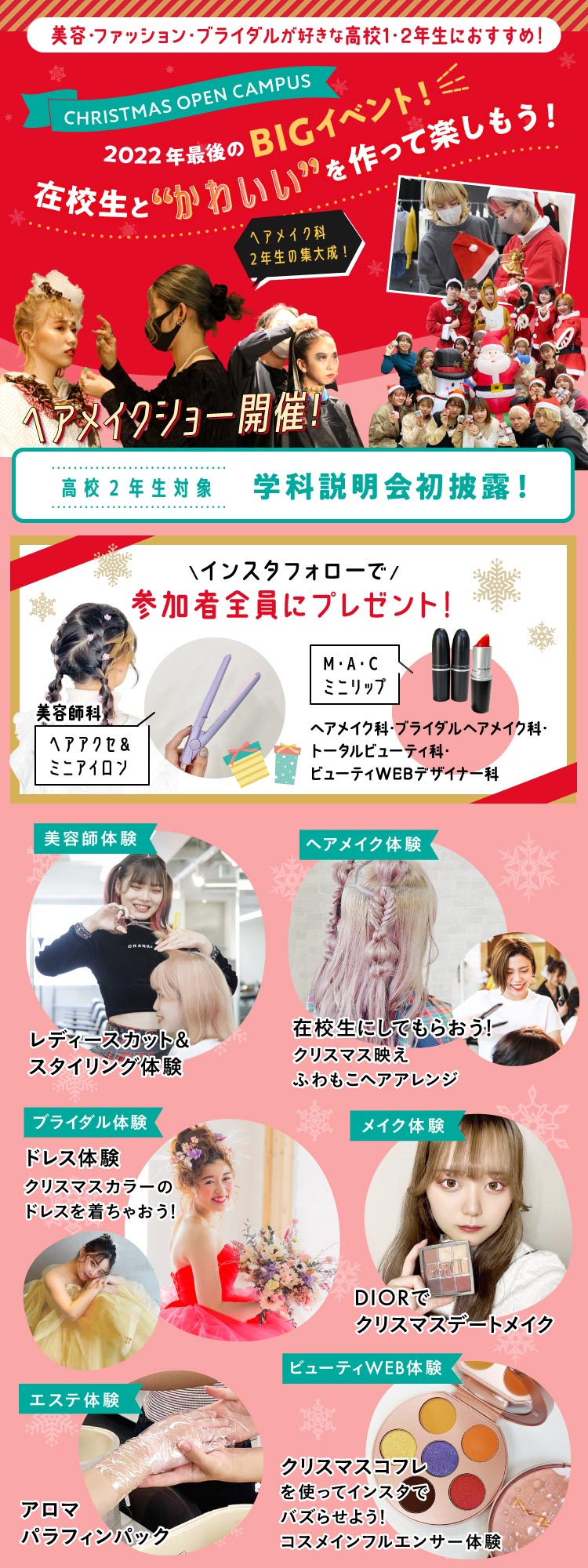 クリスマスオープンキャンパス