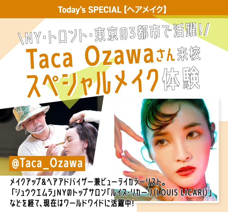 Taca Ozawaさんスペシャルヘアメイク