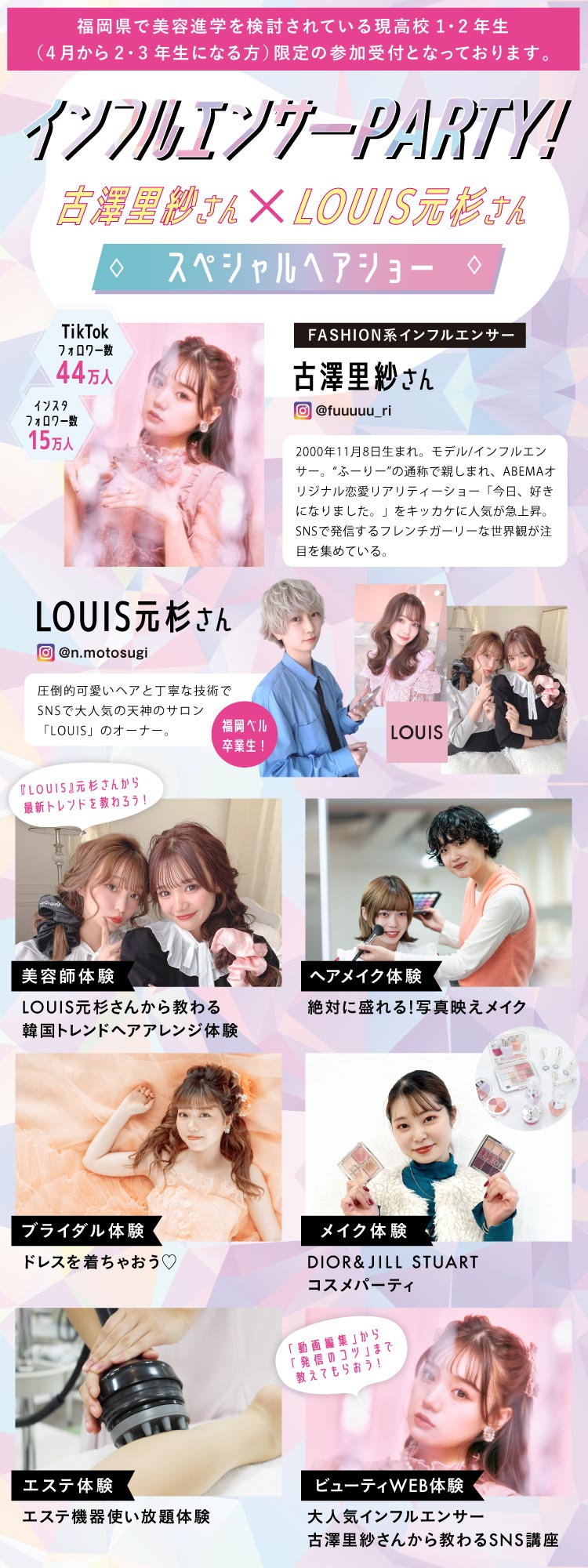 インフルエンサースペシャル